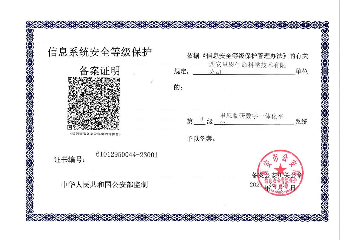 三级等保证书