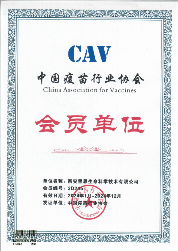 中国疫苗行业协会会员单位