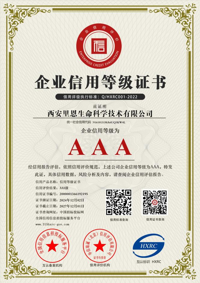 AAA 级信用企业