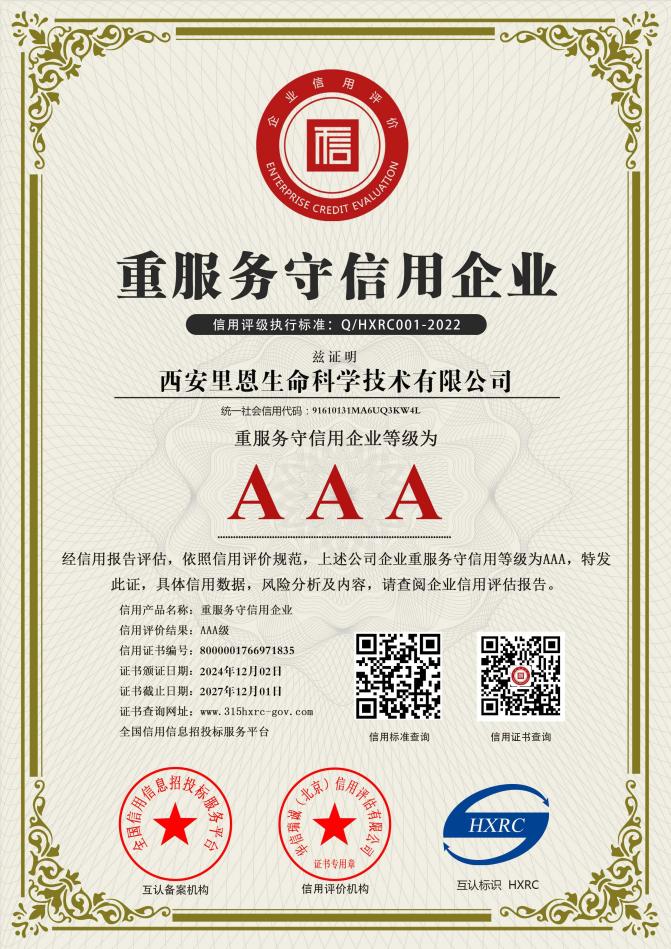 AAA 级重服务守信用企业
