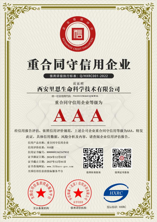 AAA 级重合同守信用企业