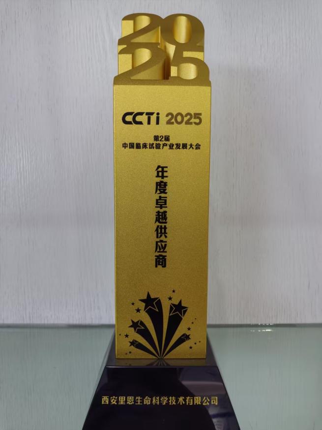 CCTi 年度卓越供应商