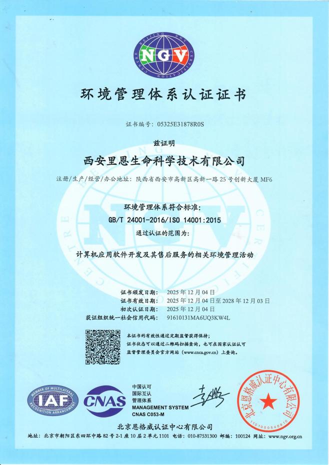 环境管理体系认证证书
