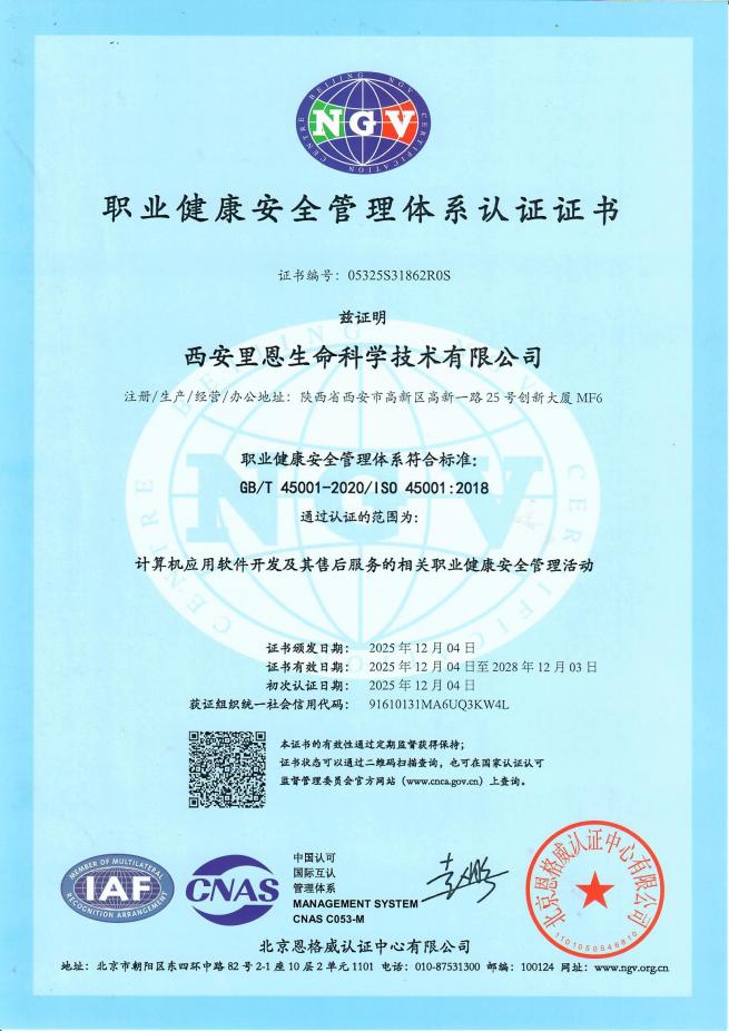 职业健康安全管理体系认证证书