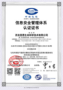 IS27001证书-中文-1